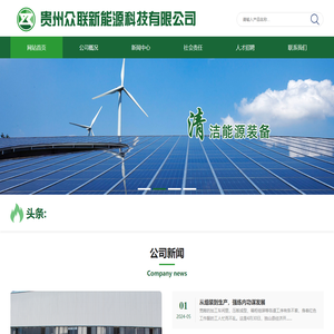 清洁能源装备制造