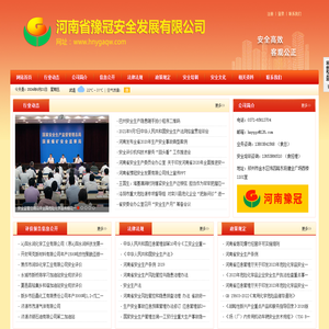 河南省豫冠安全发展有限公司