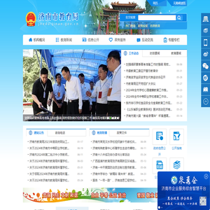 济南市教育局