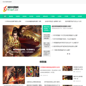 新开传奇网站