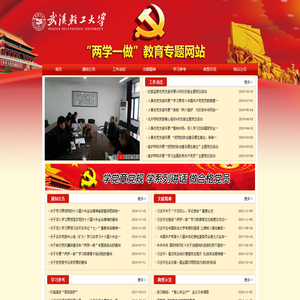 武汉轻工大学两学一做