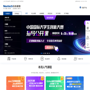 neutech东软睿道