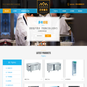 北京远洋昊天厨房设备有限责任公司