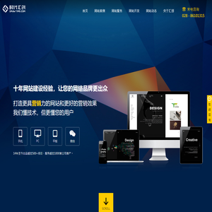 成都网站建设