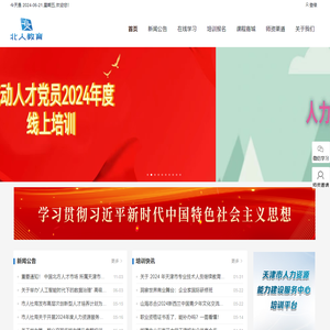 北人教育
