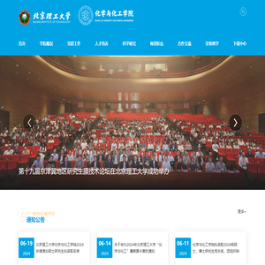 北京理工大学化学与化工学院