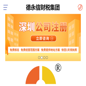 深圳德永信财税集团