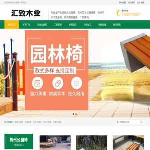 杭州公园椅厂家