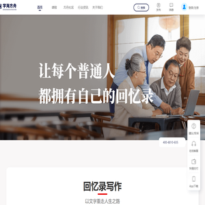 回忆录写作