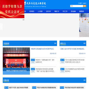 汽车与交通工程学院