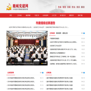 鹿城党建网