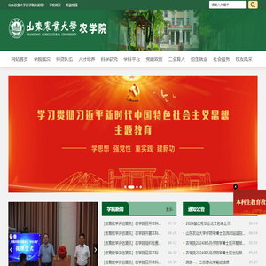 山东农业大学农学院