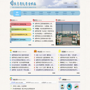 山大信息学院学生网站
