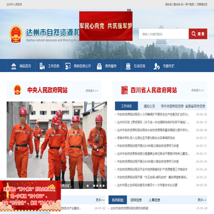 达州市自然资源和规划局