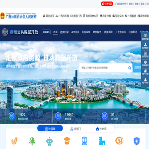 柳州市公共数据开放平台