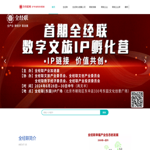 全经联