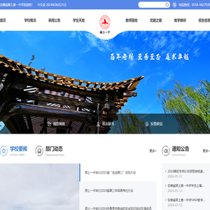 安徽省颍上第一中学