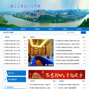 镇江工程造价信息网