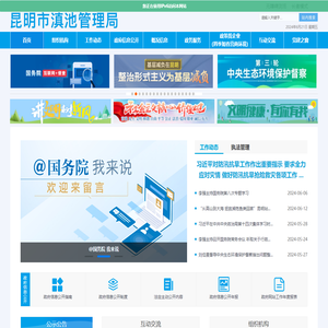 昆明市滇池管理局