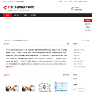 广州行心信息科技有限公司：HIS系统,行心医疗云,智慧养老系统,移动医疗