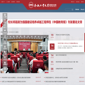 合肥工业大学新闻网