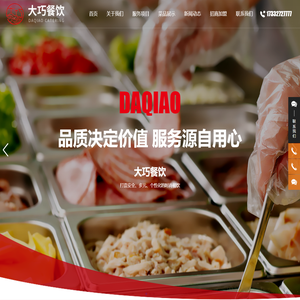 四川大巧餐饮管理有限公司｜大巧餐饮