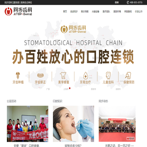 深圳同步齿科