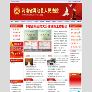 渑池县人民法院网