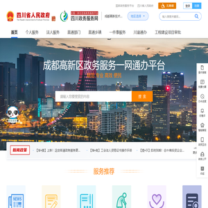 高新区政务服务网