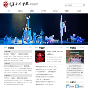 星海音乐学院舞蹈学院