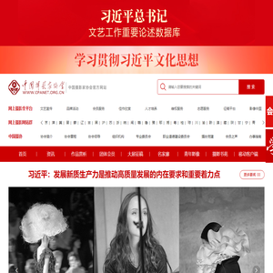 中国摄影家协会网