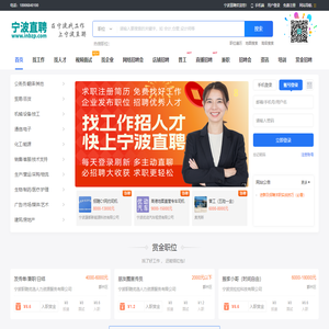 宁波直聘