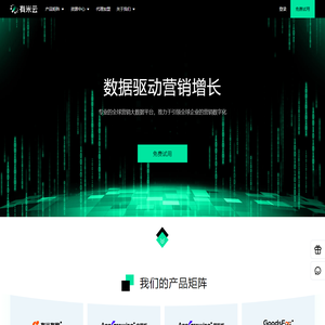 数据驱动营销增长