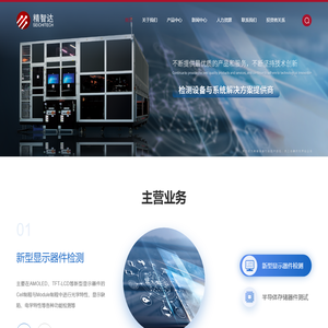 深圳精智达技术股份有限公司