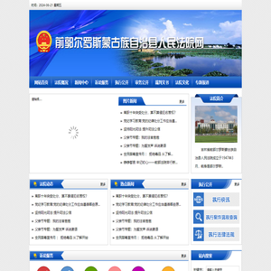吉林省前郭尔罗斯蒙古族自治县人民法院