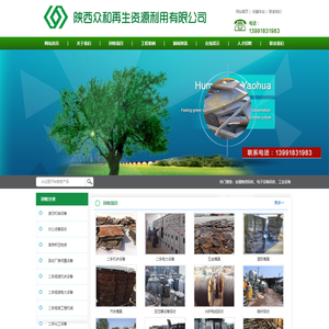 西安废旧物资回收站