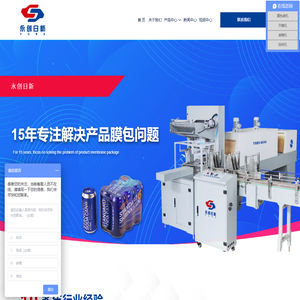 张家港永创日新机械有限公司