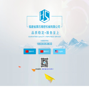 黑石(黑石机械设备介绍）