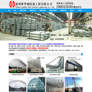 钢网架加工厂,球形网架厂家,管桁架加工厂价格低,徐州峰华钢结构工程有限公司,螺栓球网架加工,球形网架生产厂家