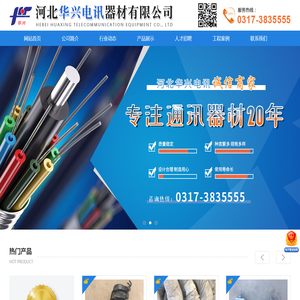 河北华兴电讯器材有限公司
