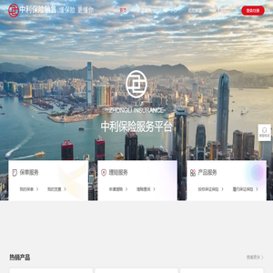 中利保险销售