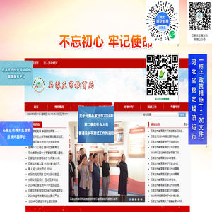 石家庄市教育局