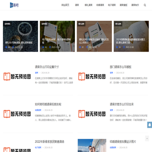 想写一份让客人印象深刻的婚礼请柬吗？不妨来看看我们的请柬写法和模板吧！让你的婚礼从请柬开始完美！