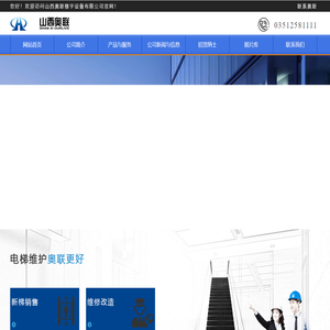 山西奥联楼宇设备有限公司