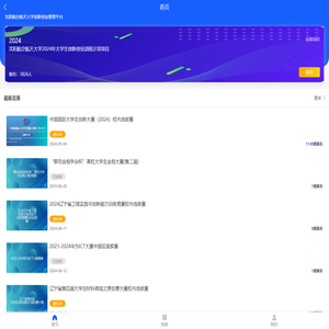 创新创业管理平台