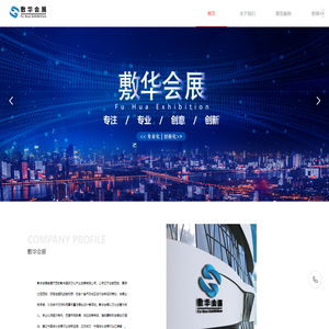 西安敷华国际文化产业发展有限公司