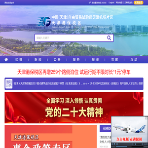 天津港保税区门户网站欢迎您
