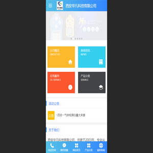 西安华凡气体检测仪