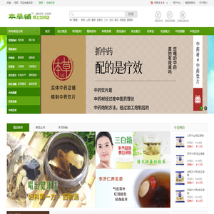 本草铺网上中药店