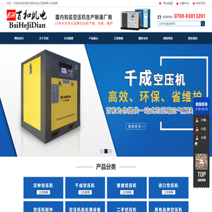 广东空压机,东莞空压机